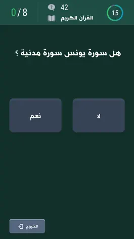 Game screenshot تعلم الإسلام hack