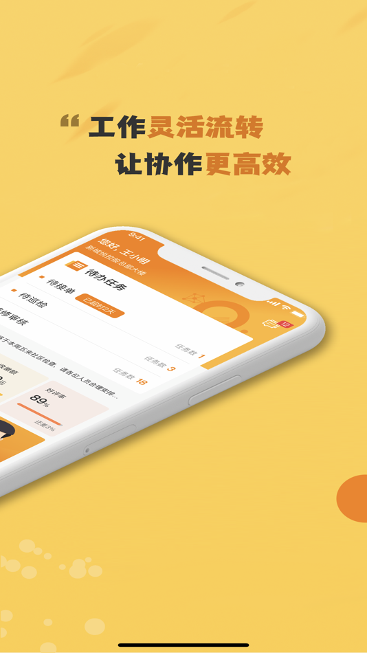 #3. 小悦-管家工作台 (iOS) 由: 常州新橙信息技术有限公司