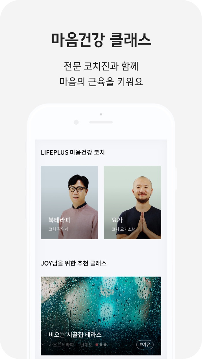 LIFEPLUS 마음건강