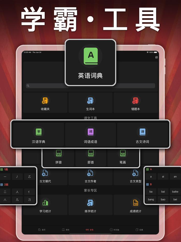 五年级英语下册-pep小学英语人教版同步课堂点读App