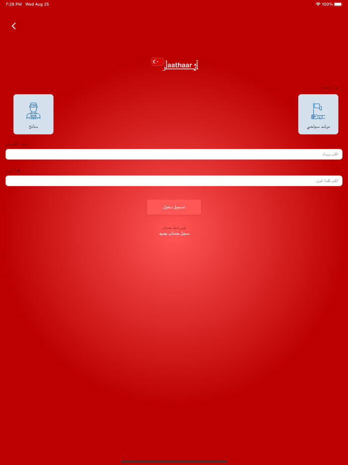 اكتشف تركيا