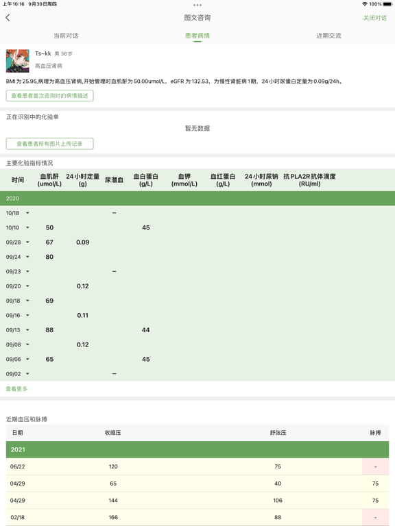 Screenshot #4 pour 肾上线医生端