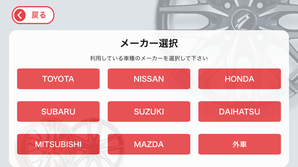 #2. WHEEL MATCHING (iOS) 由: BRIDGESTONE RETAIL JAPAN CO.LTD