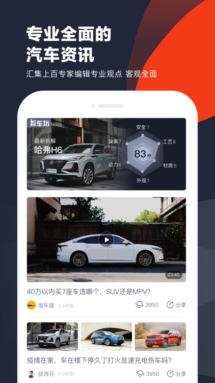 车讯网-值得信赖的汽车App