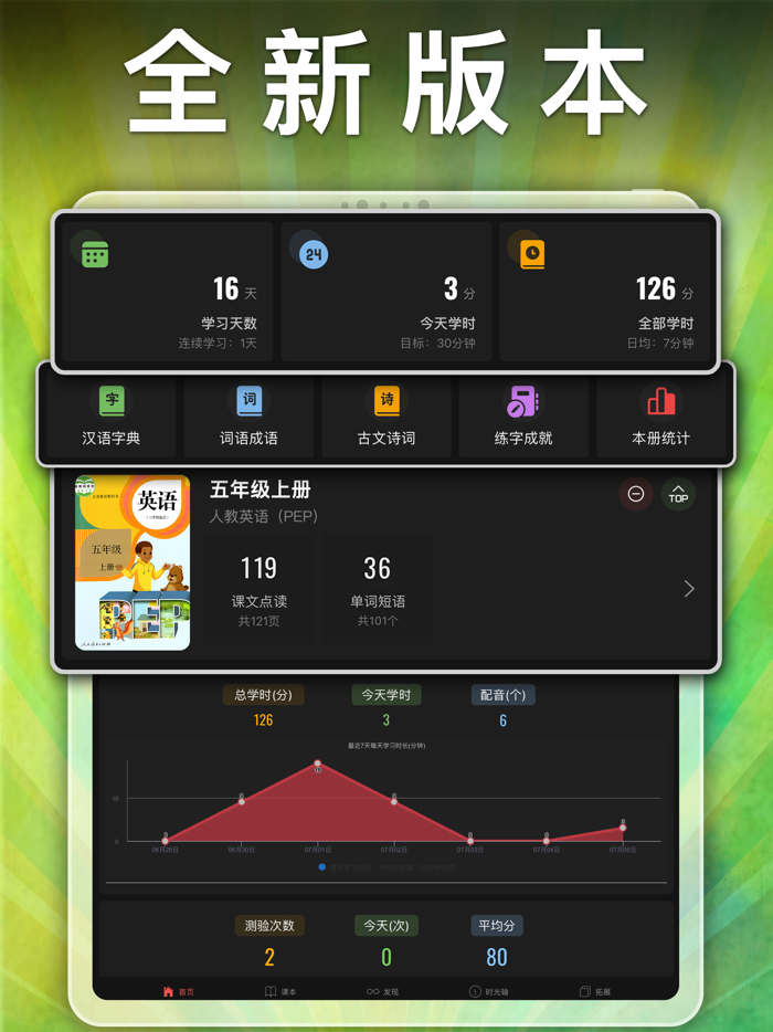 五年级英语上册-pep小学英语人教版同步课堂点读App