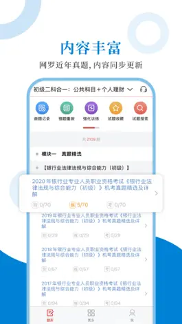 Game screenshot 银行从业圣题库 mod apk