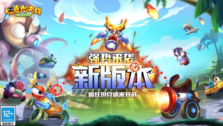 疯狂坦克手游-正版授权
