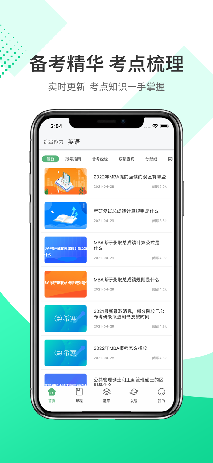 MBA联考题库—工商管理硕士备考学习平台