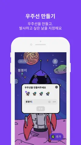 Game screenshot 위시플래닛 - 타임캡슐, 버킷리스트, 소원이루기 apk