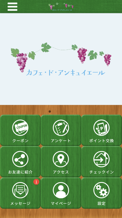 カフェ・ド・アンキュイエール公式アプリ Screenshot