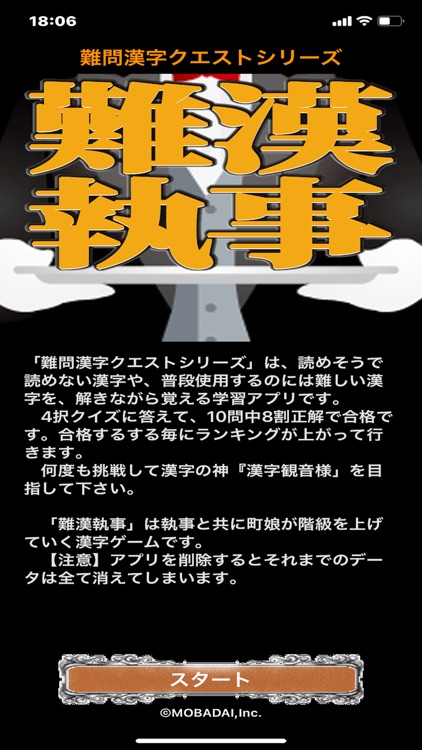 難問漢字クエストー難漢執事ー
