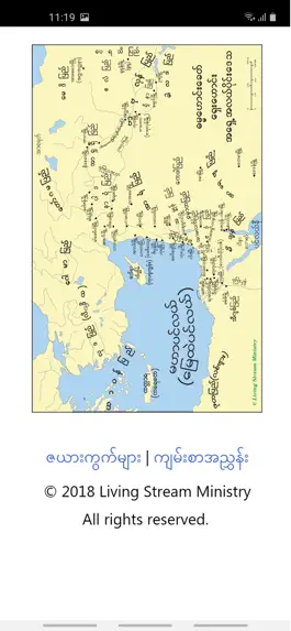 Game screenshot Myanmar Recovery Version Bible hack