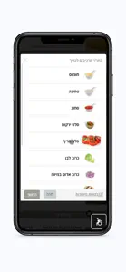 רוזמרין screenshot #3 for iPhone