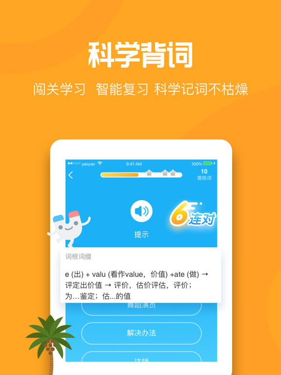 Screenshot #5 pour 沪江开心词场-多语种趣味闯关背单词