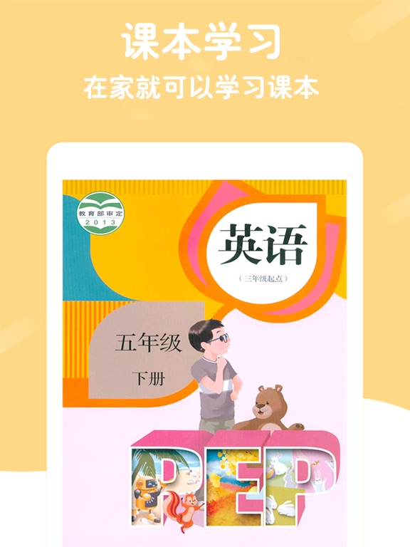 五年级下册英语-人教版点读机