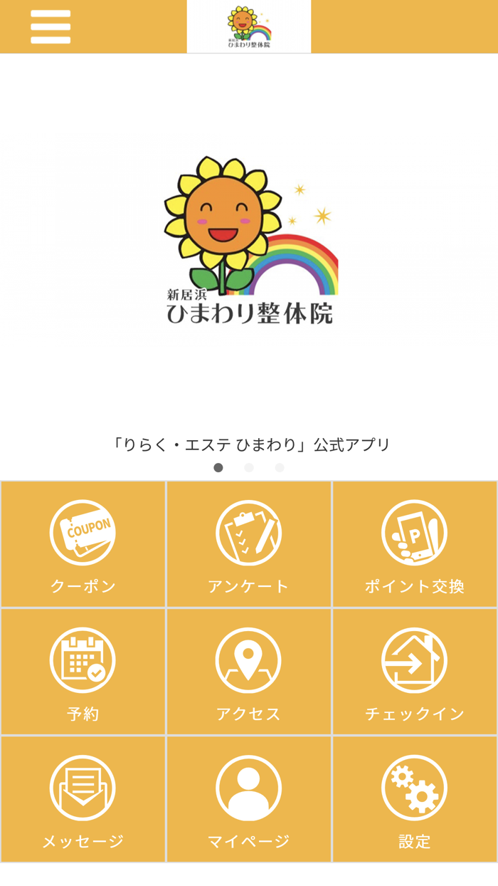 りらく・エステ ひまわり