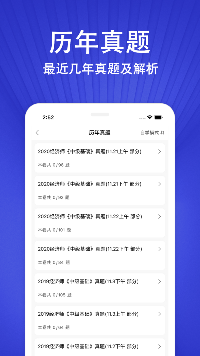 中级经济师-2021版经济师考试刷真题押题必备