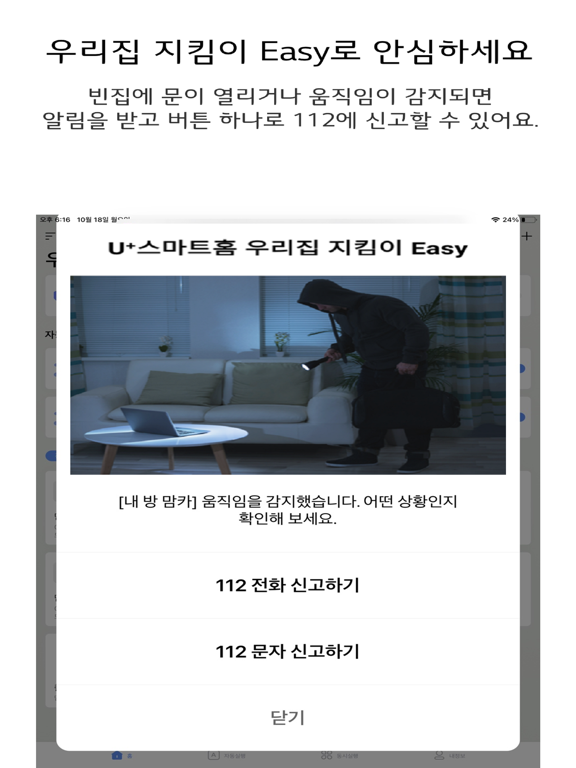 U+스마트홈 Easyのおすすめ画像4