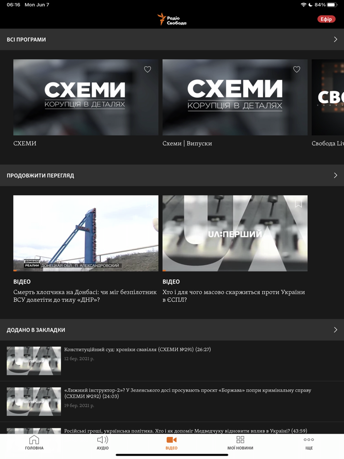 Радіо Свобода