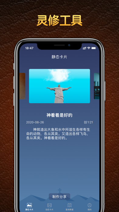 Screenshot #1 pour 灵修工具