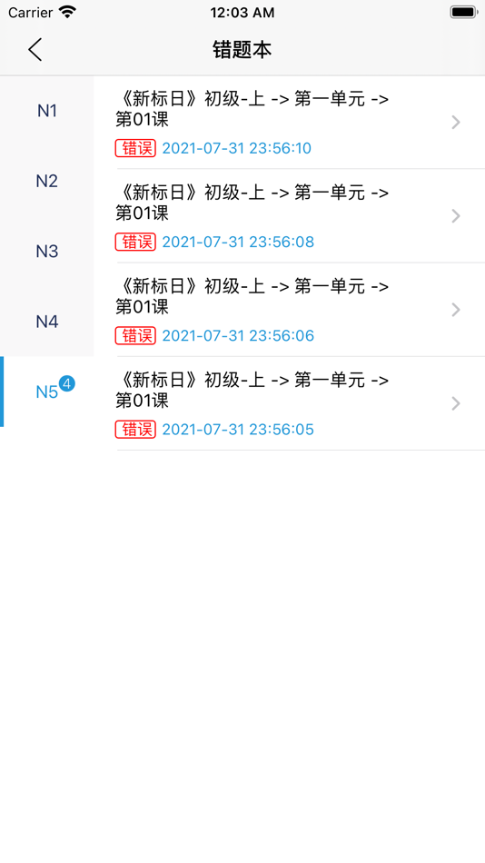 #7. JLPT~N1、N2、N3真题 (iOS) 由: 雅杰 谢