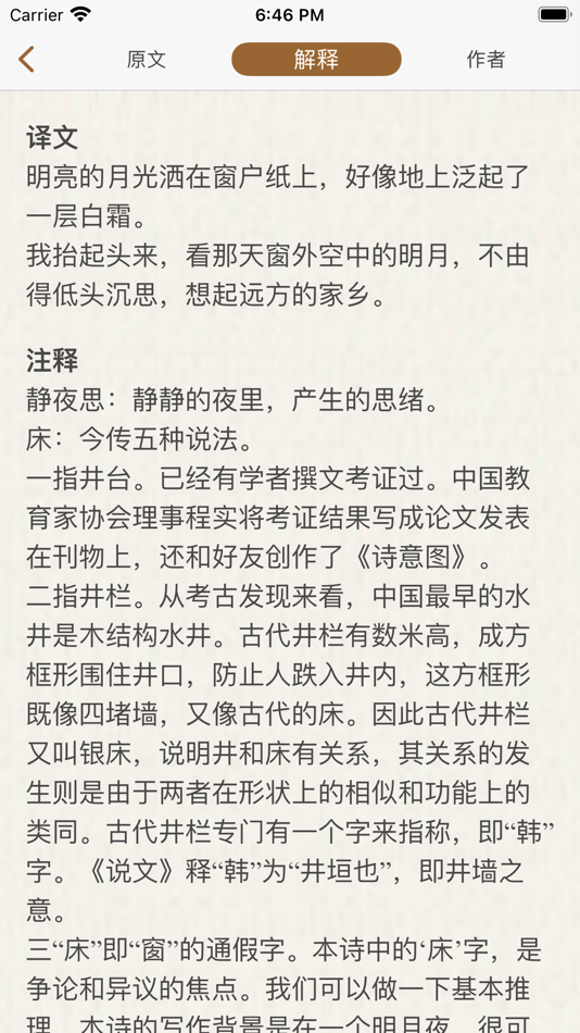 #3. 古诗词鉴赏-唐诗三百首 (iOS) 由: 玺鑫 王