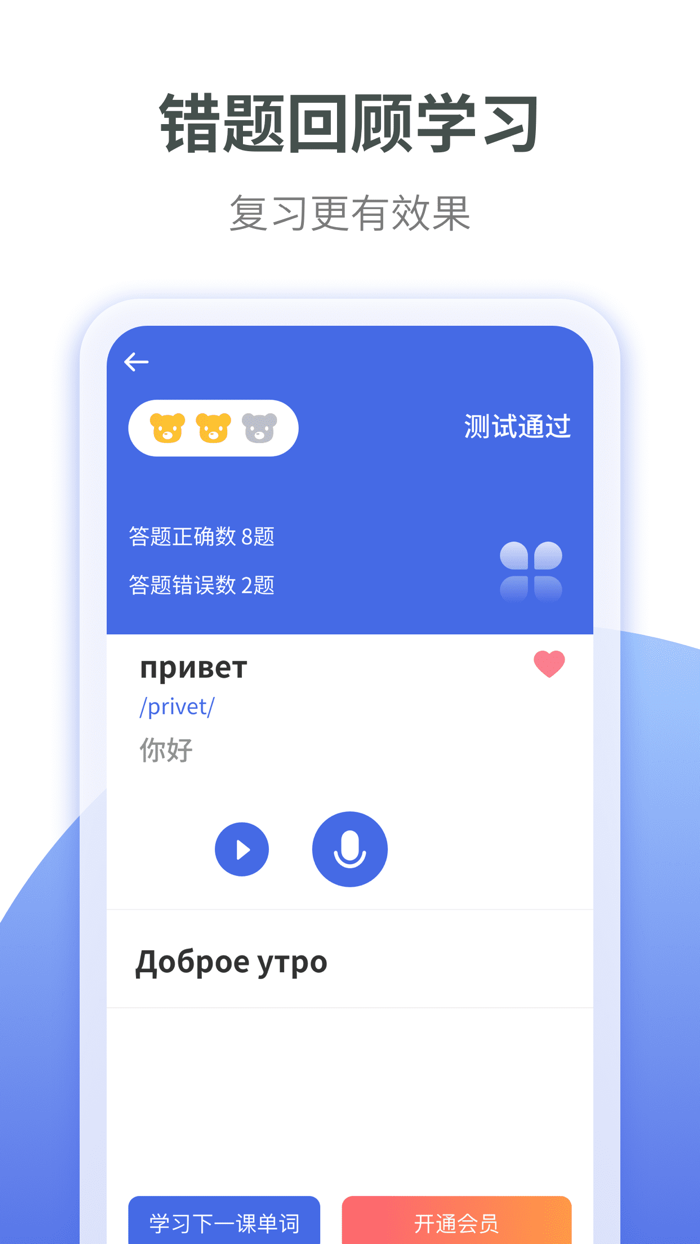 俄语学习-真人发音俄语学习评测软件