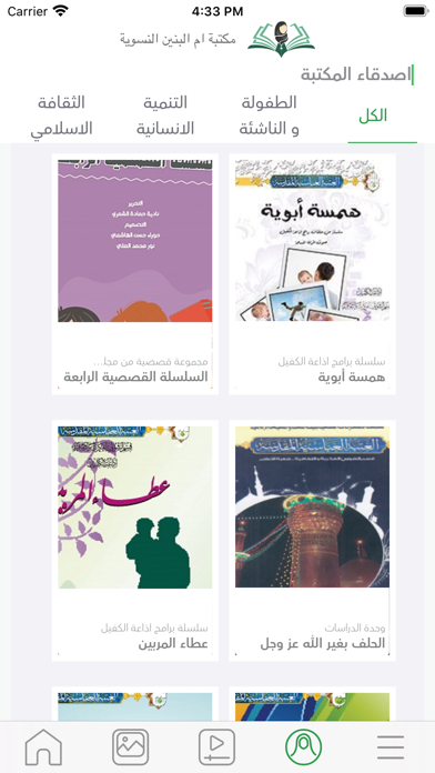 اصدقاء مكتبة ام البنين Screenshot