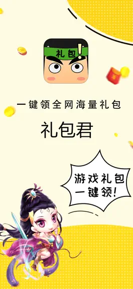 Game screenshot 礼包君 mod apk