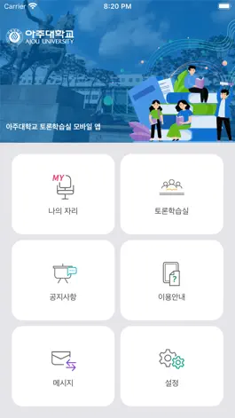 Game screenshot 아주대학교 토론학습실 예약 어플리케이션 apk