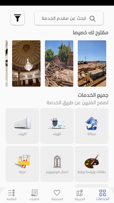 صيانة تك Screenshot