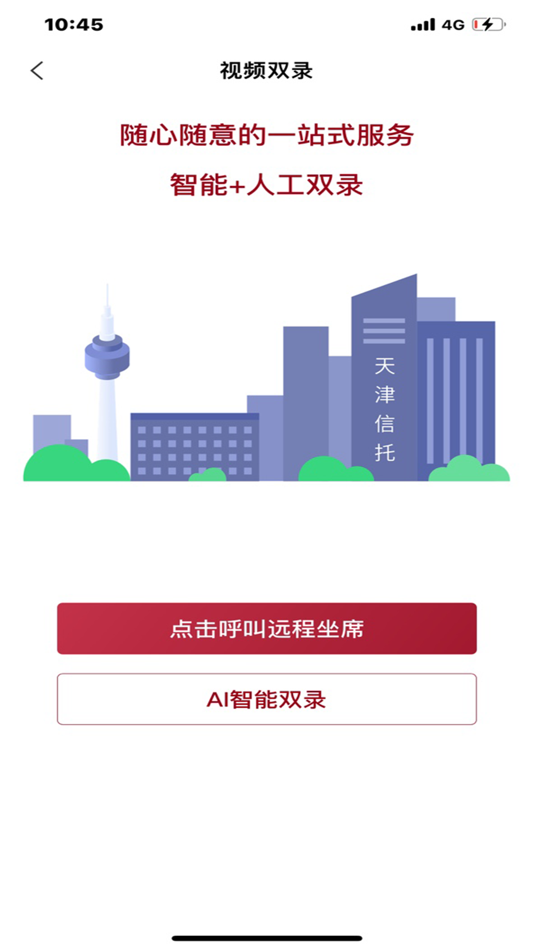 #4. 天津信托 (iOS) 由: 天津信托有限责任公司