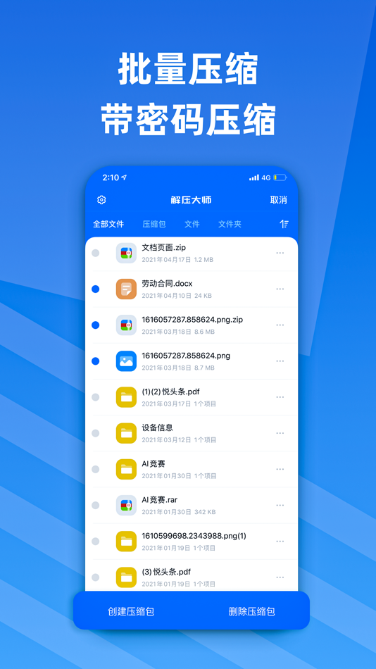 #2. ZipMaster-Zip Rar File Manager (iOS) 由: 成都塔米网络科技有限公司