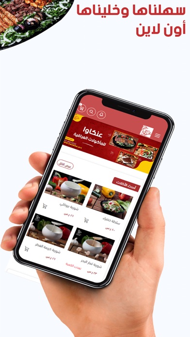 مطعم عنكاوا للأكلات العراقية Screenshot