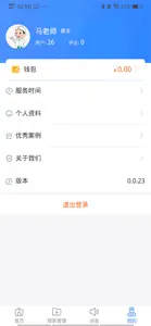 真爱医康医师端 screenshot #4 for iPhone