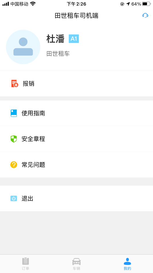 #4. 田世租车司机端 (iOS) بواسطة: Chengdu cheruyun Network Technology Co. Ltd.