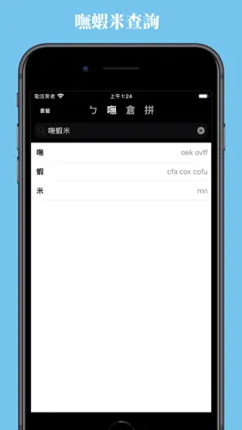 Game screenshot 輸入法字典台灣版 apk