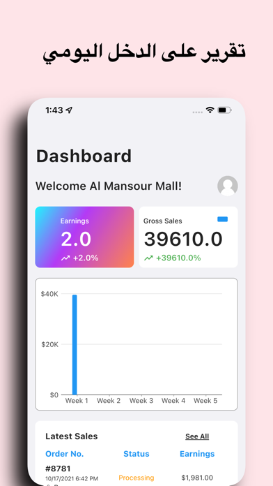 مول المنصور اصحاب المحلات Screenshot
