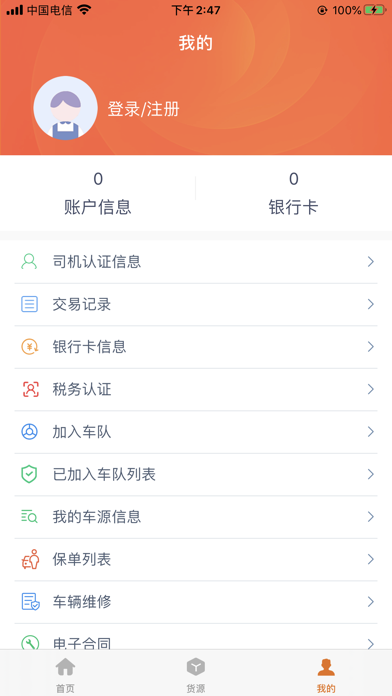 E车通司机端 Screenshot