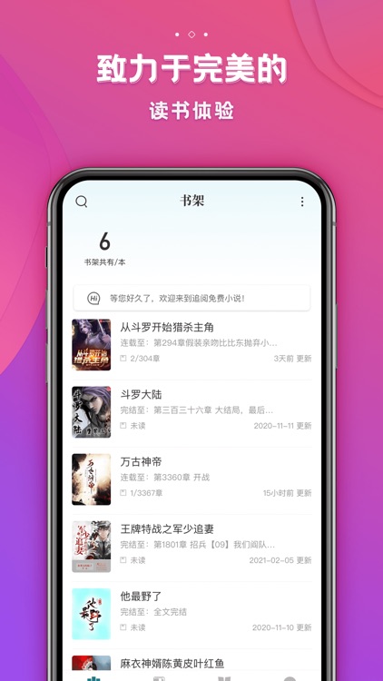 追阅小说 screenshot-4