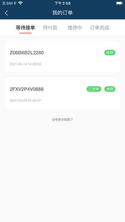 共享服务平台 screenshot-3