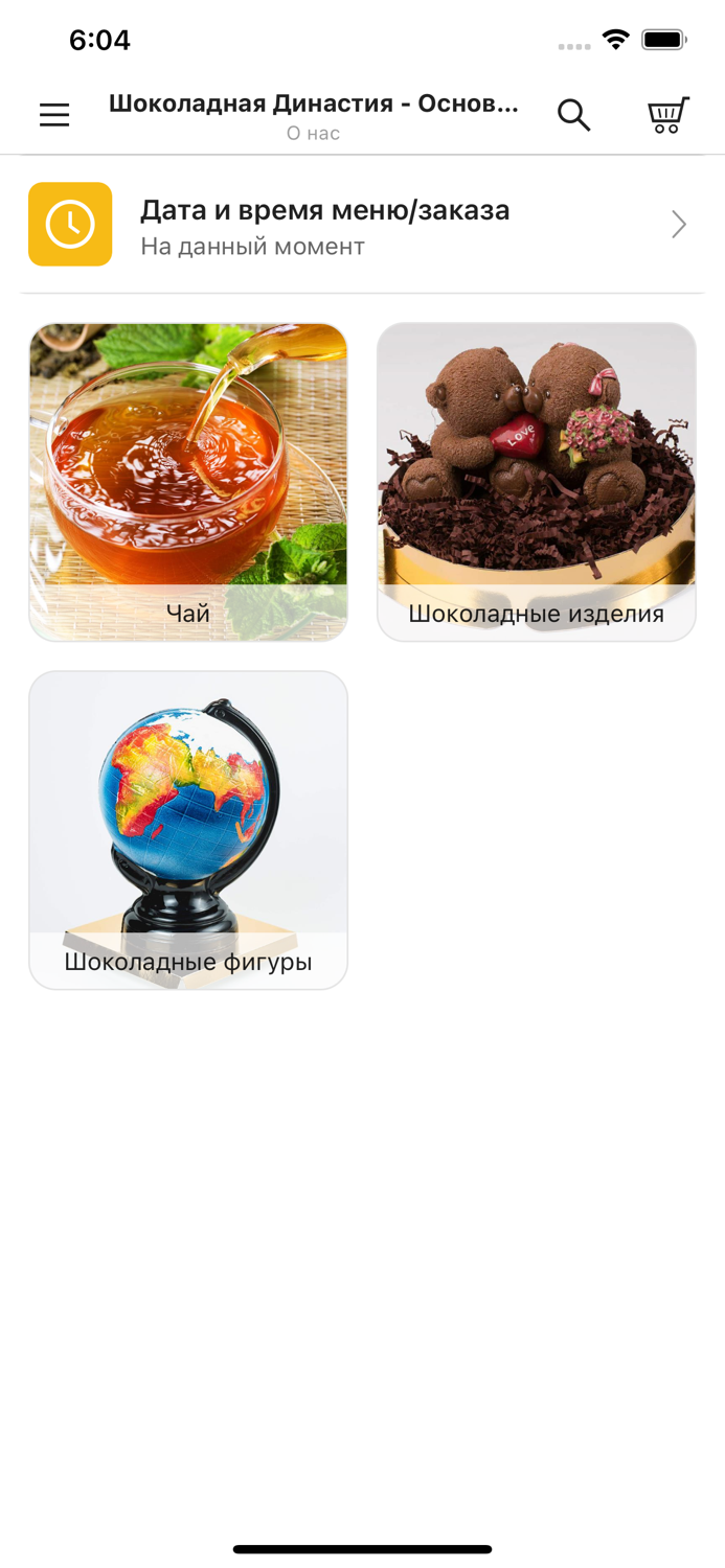 Шоколадная Династия