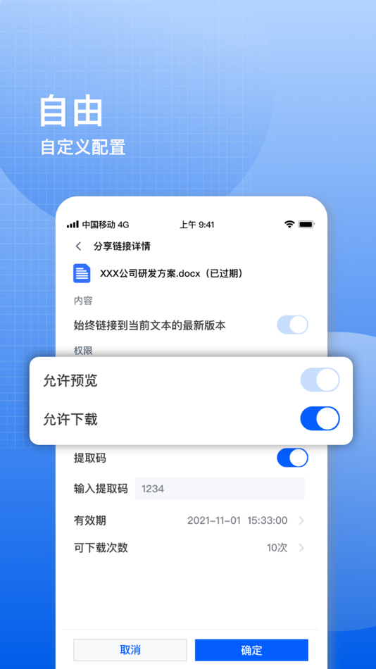 #2. 飞鸽云文档 (iOS) 由: 中标普华软件