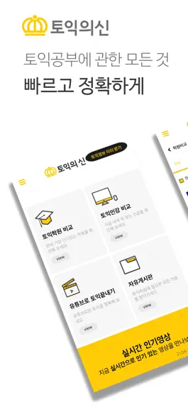 Game screenshot 토익의 신 mod apk