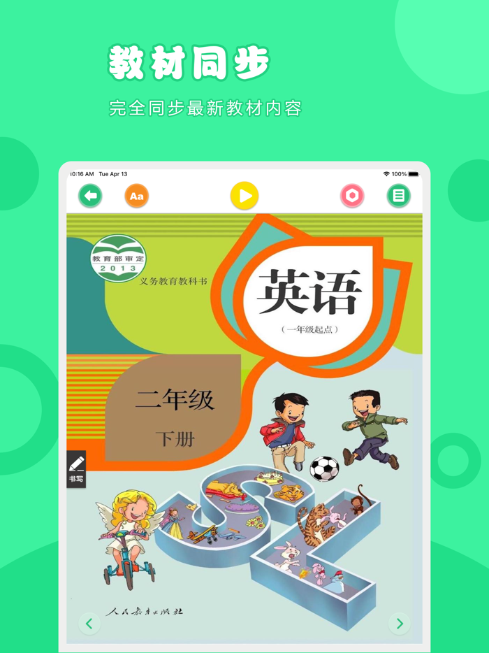 英语二年级下册-人教版小学英语点读教材