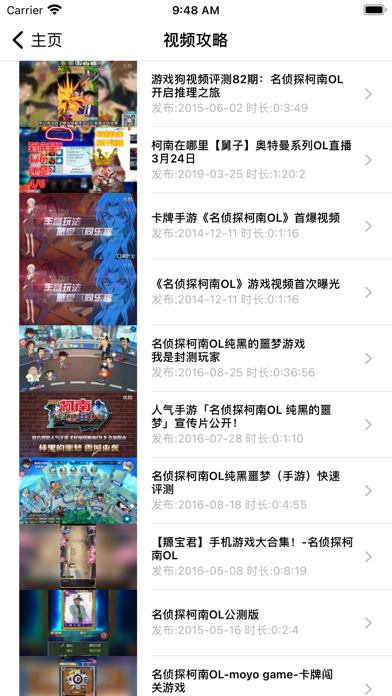 Screenshot #3 pour 攻略For名侦探柯南OL