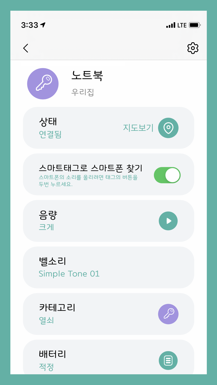 솔루엠 스마트태그