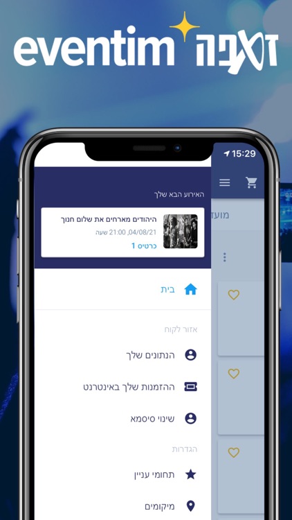 זאפה איוונטים - Eventim Zappa screenshot-4