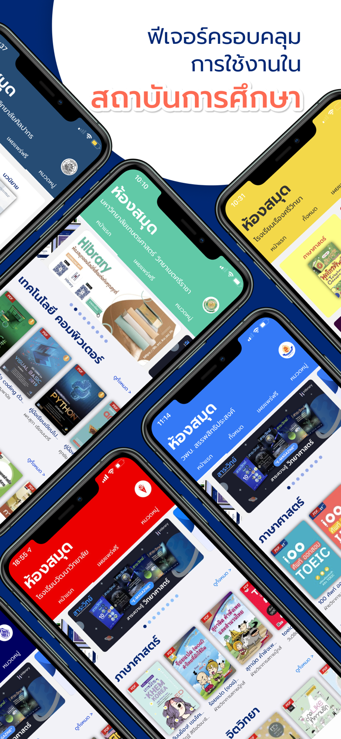 Hibrary  ห้องสมุดออนไลน์