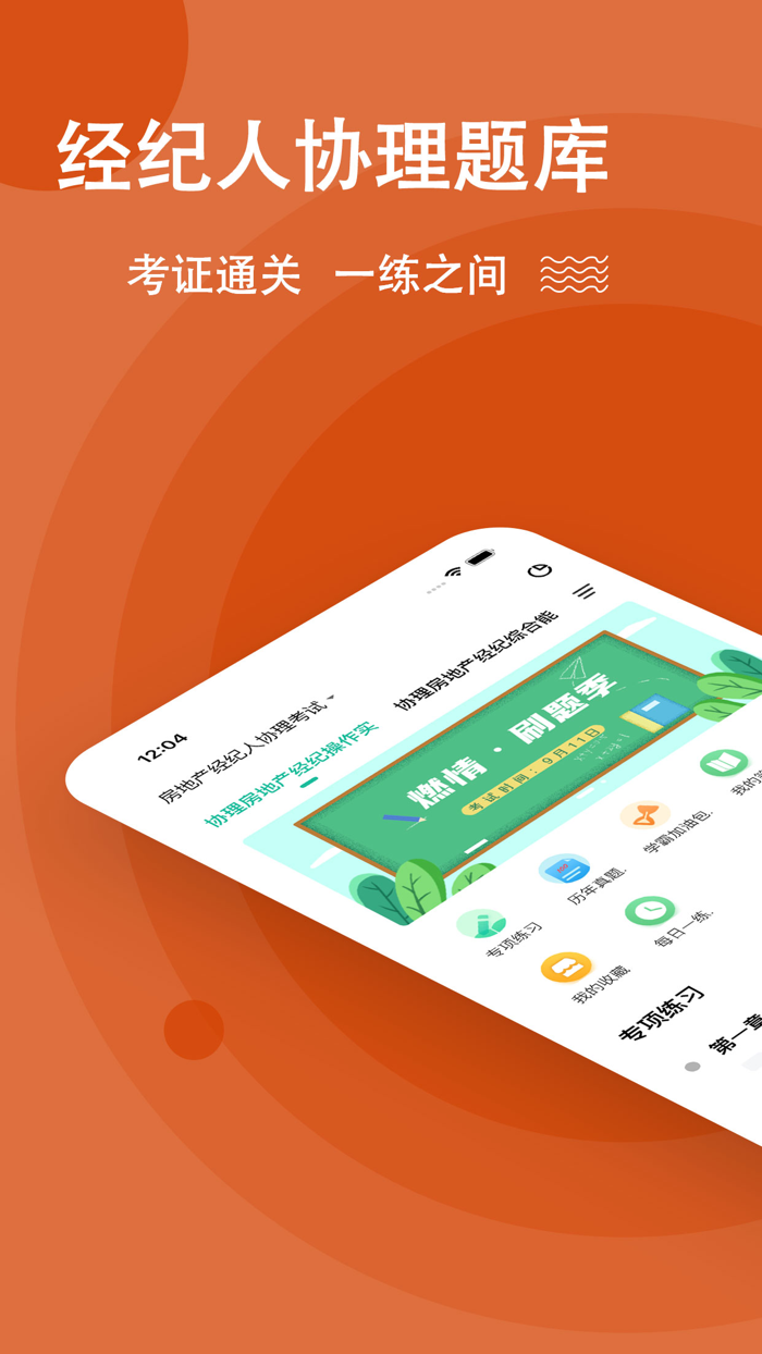 房地产经纪人协理考试真题库